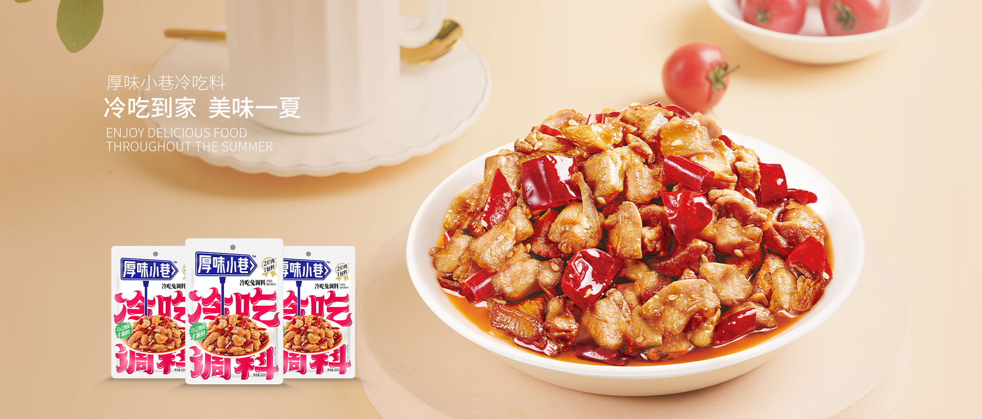 首页banner-冷吃