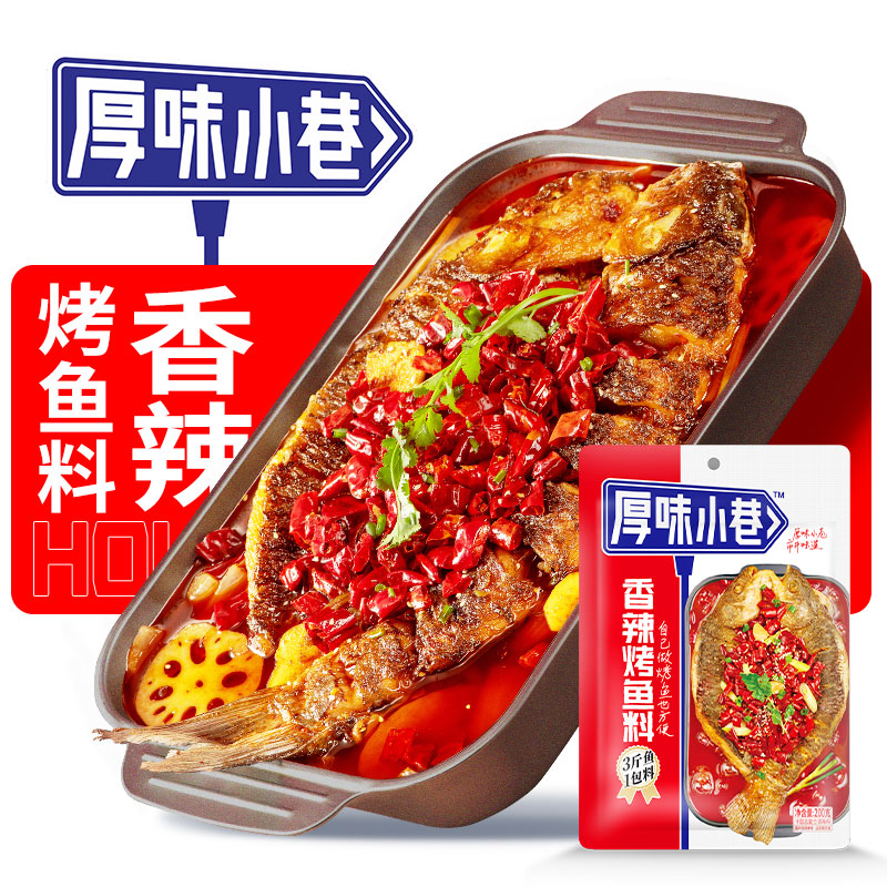 香辣烤鱼料