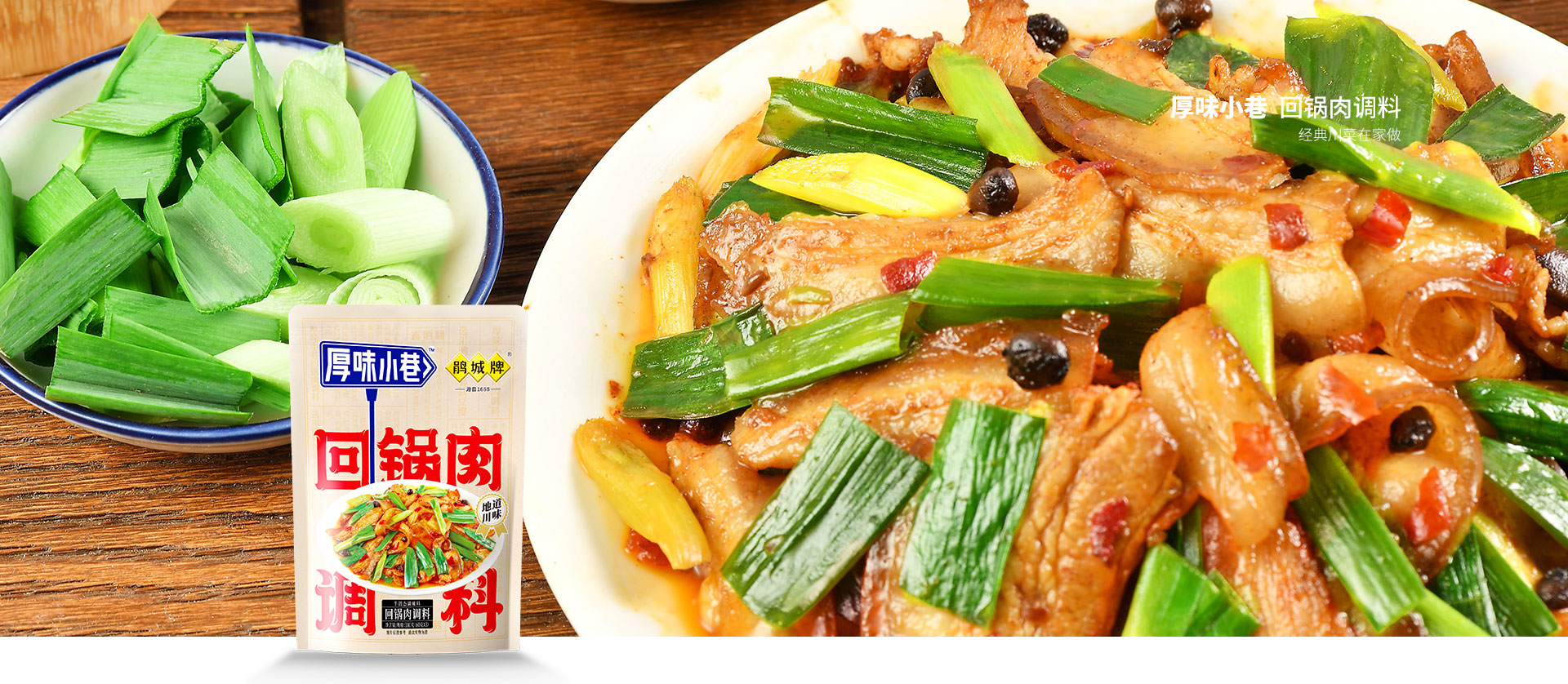 回锅肉调料