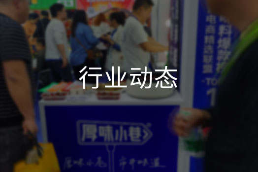行业动态