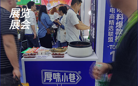 展览展会