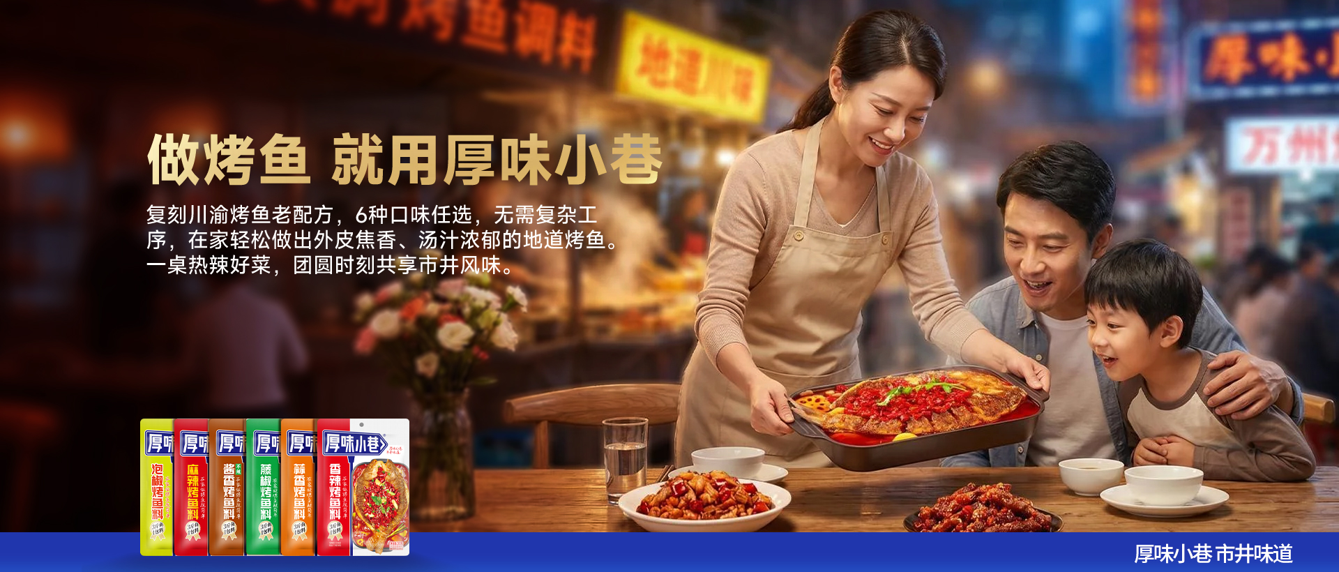 烤鱼料banner