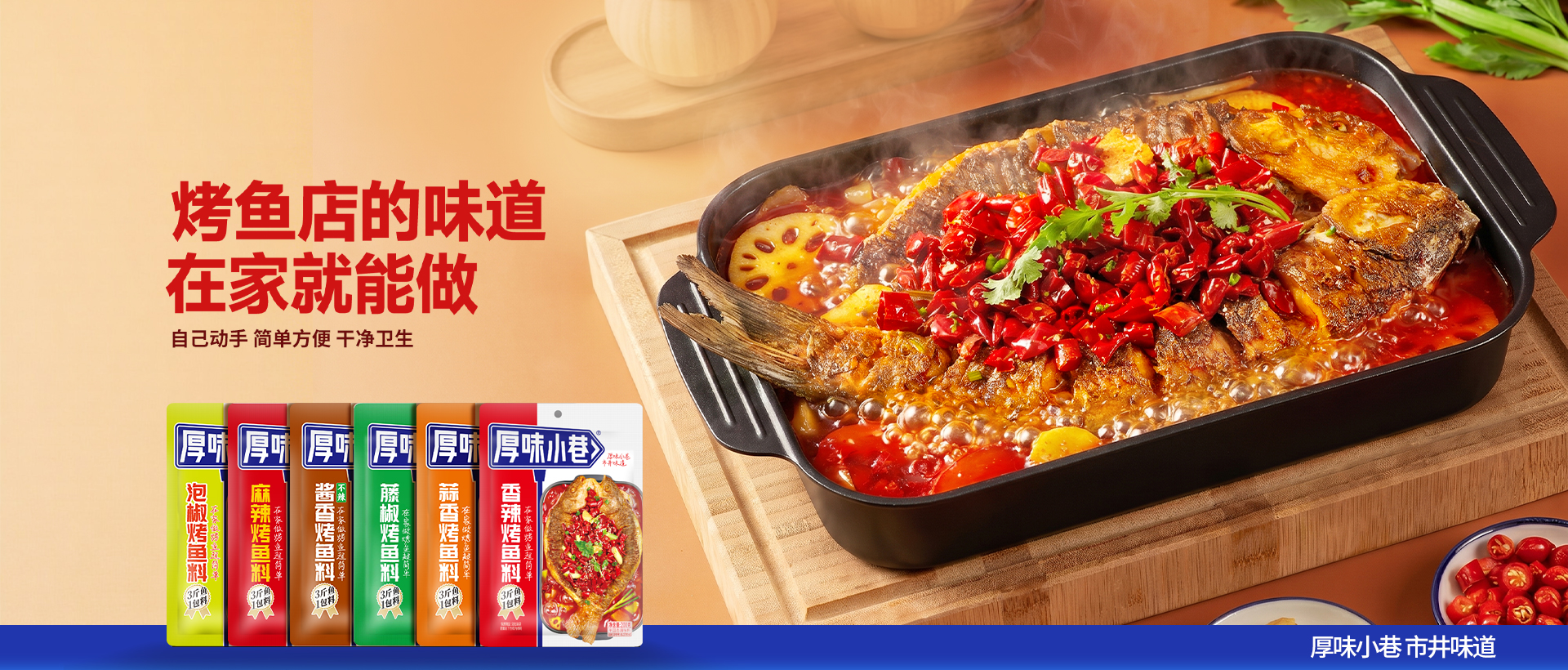 烤鱼料