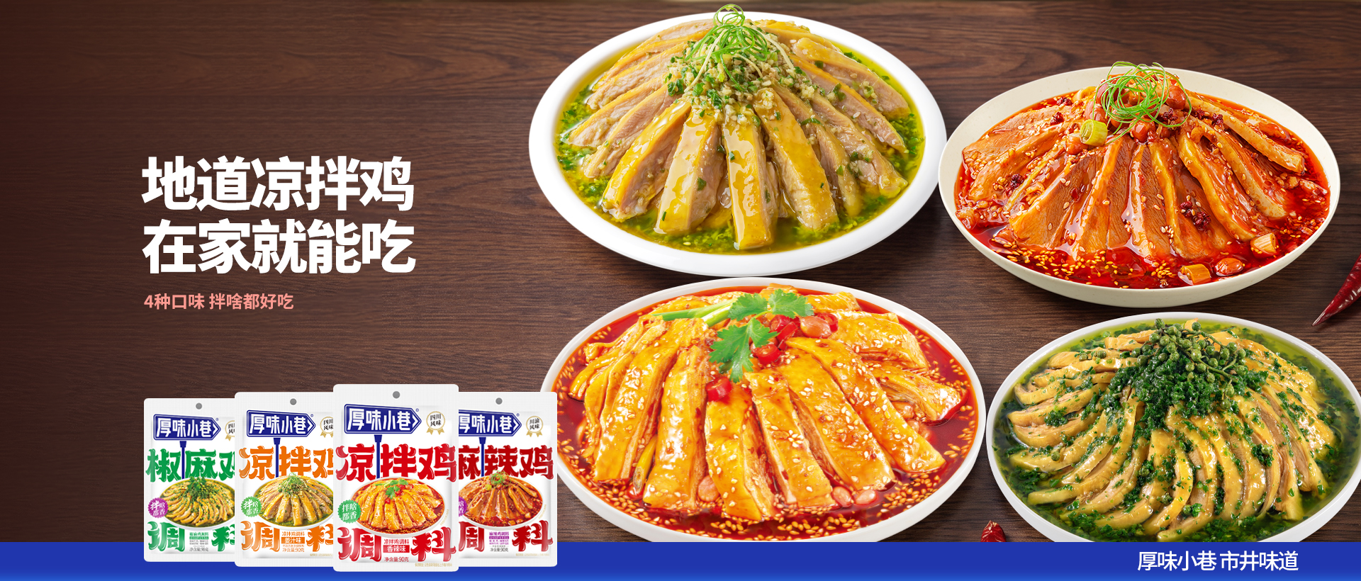 凉拌鸡调料
