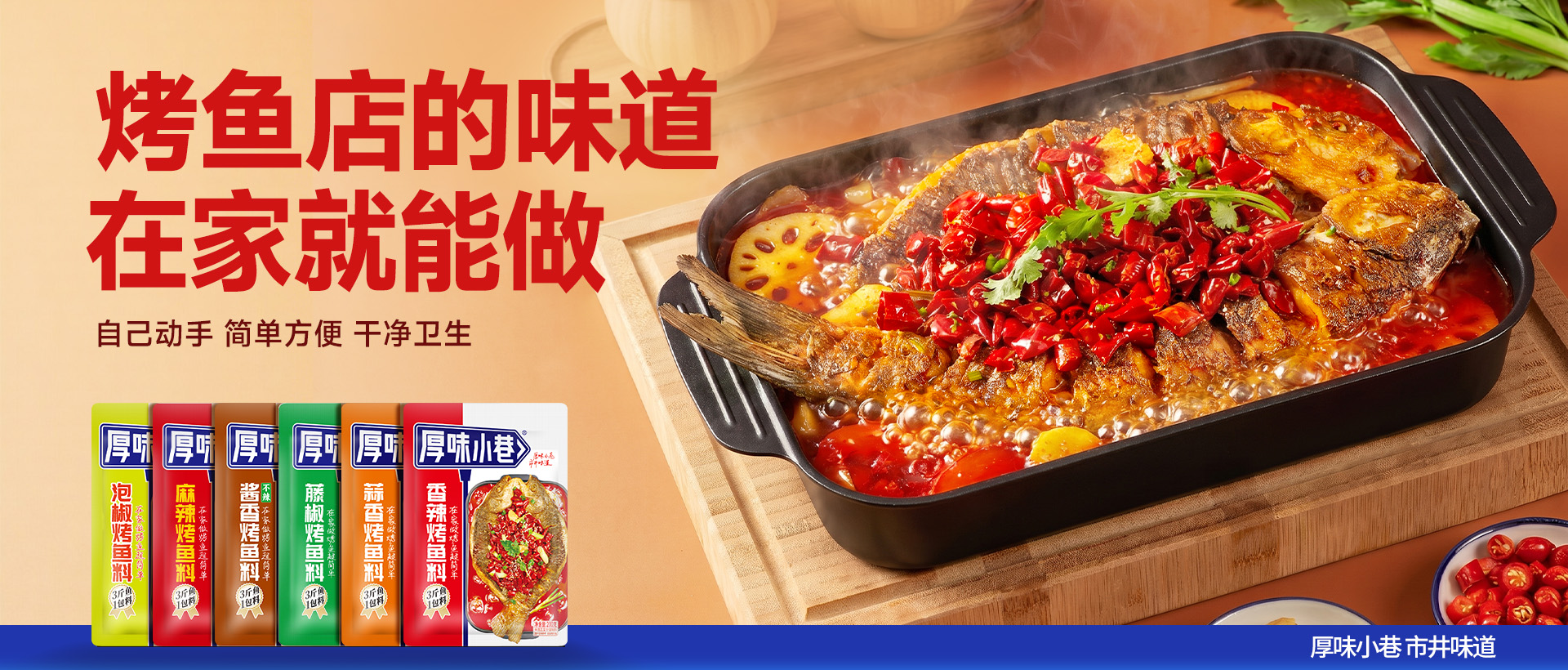 烤鱼料