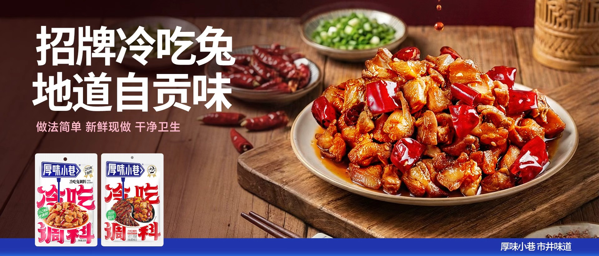 冷吃调料