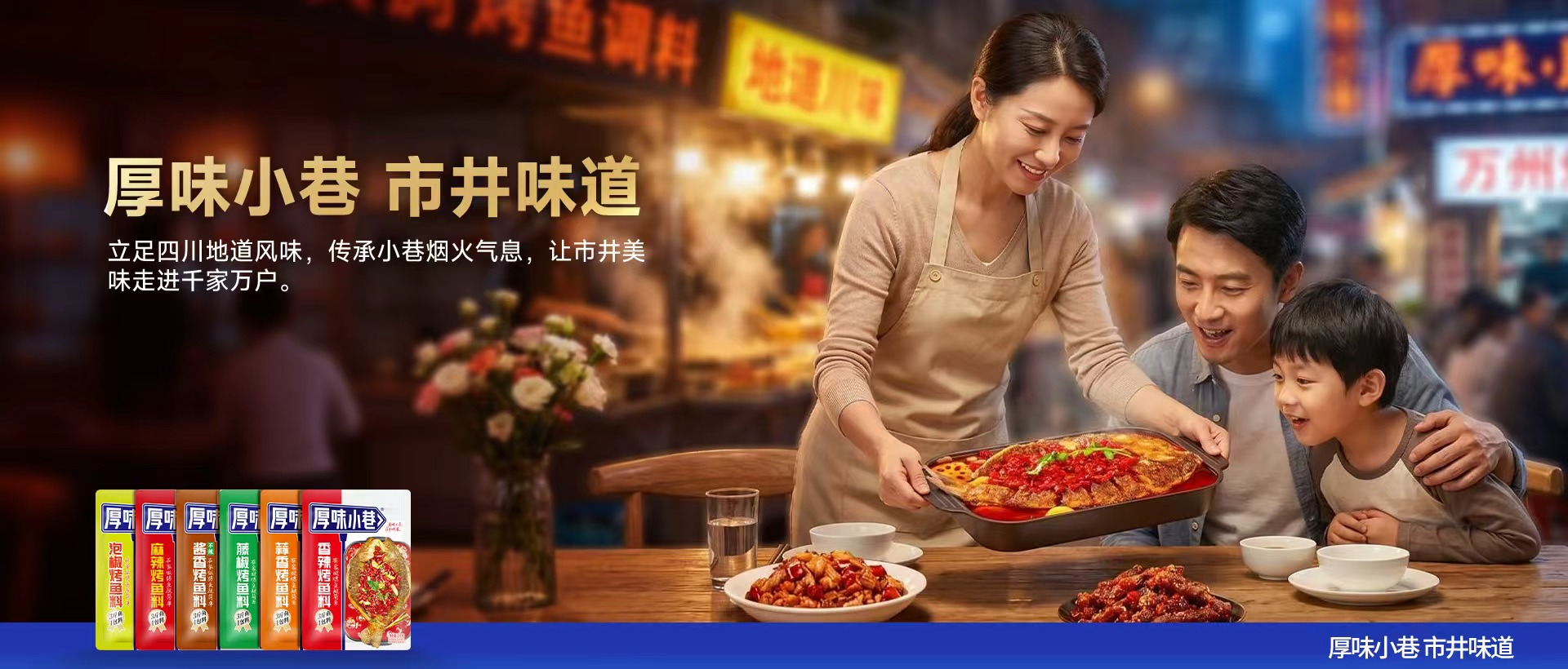 烤鱼料banner