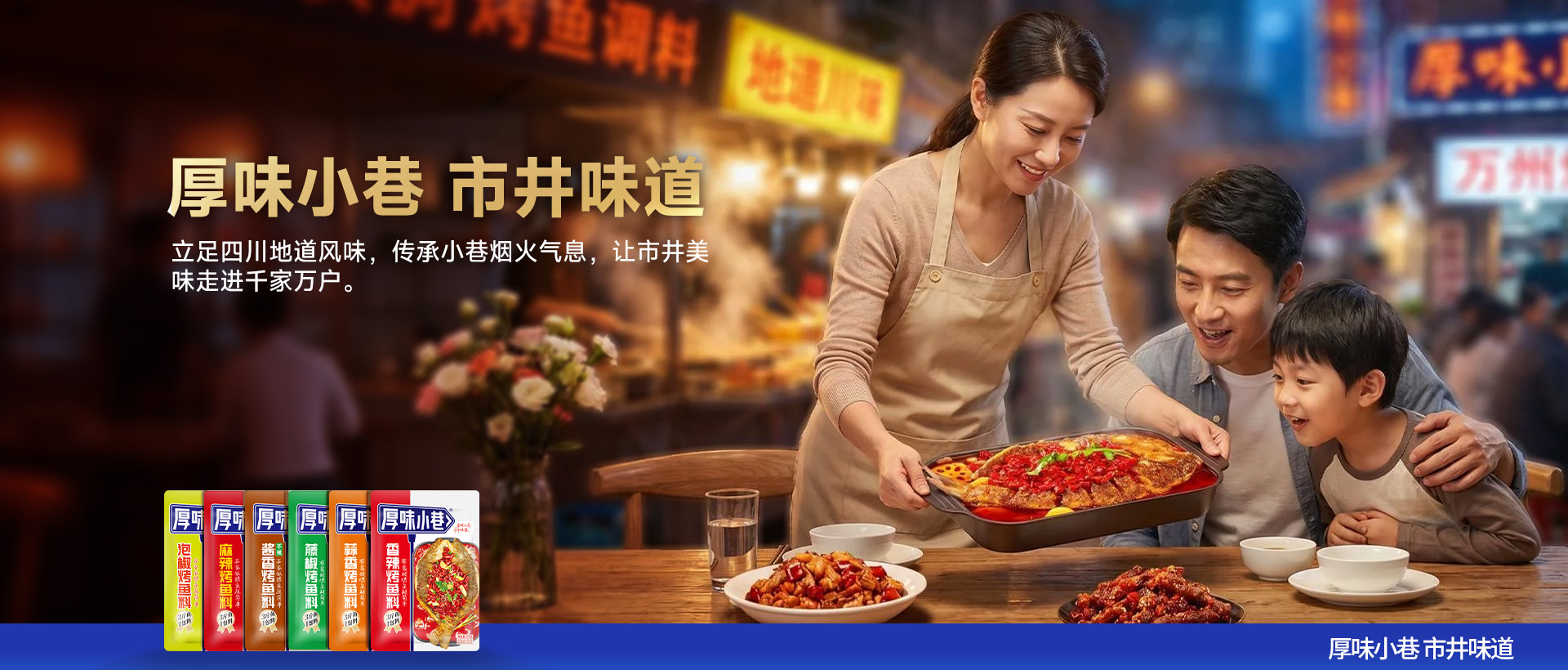 烤鱼料banner