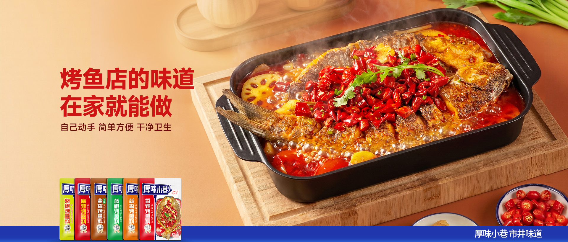 烤鱼料