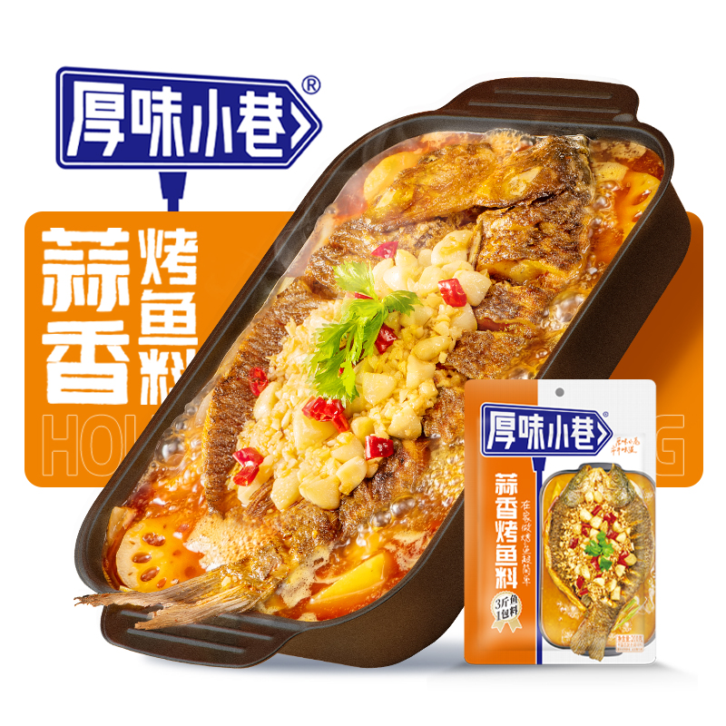 蒜香烤鱼料