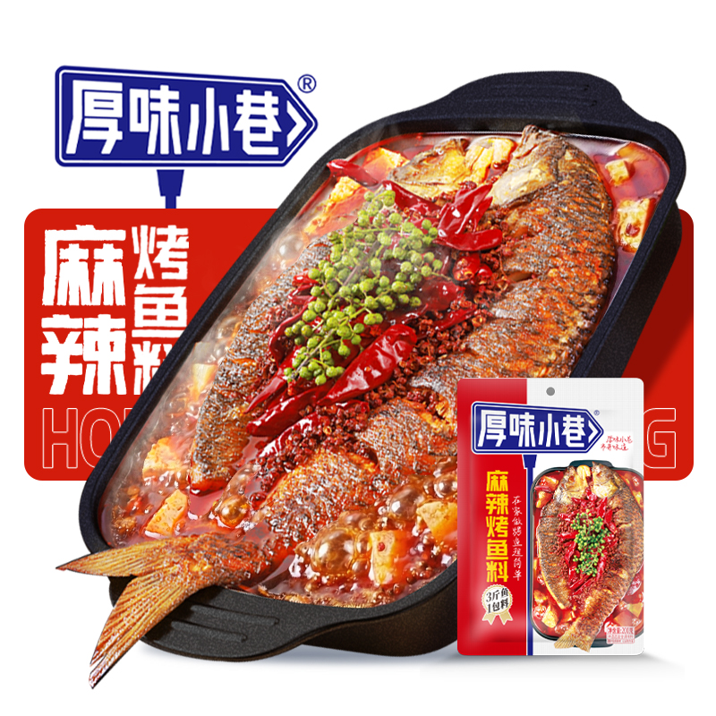 麻辣烤鱼料
