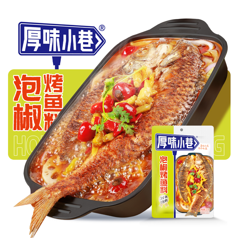 泡椒烤鱼料