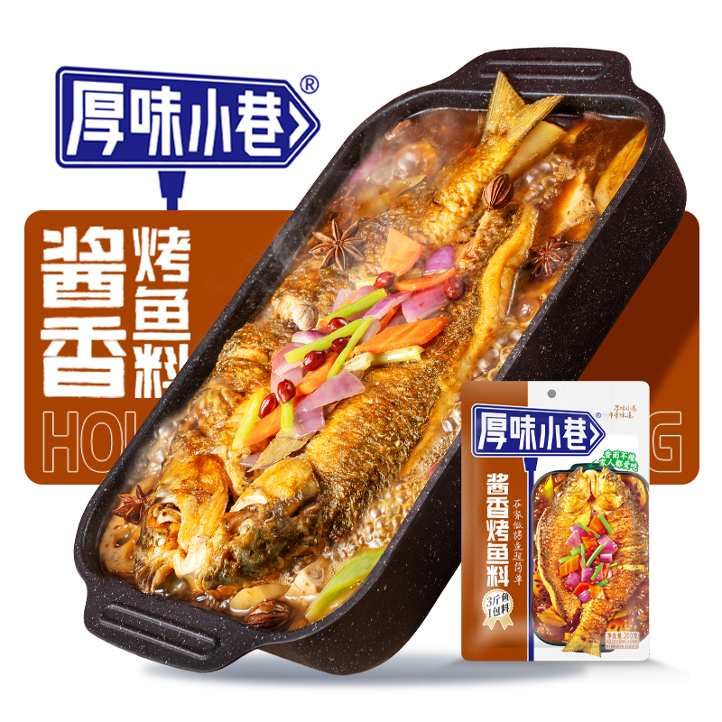 酱香烤鱼料