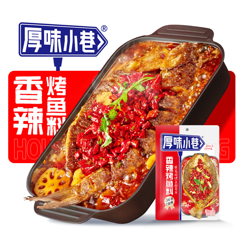 香辣烤鱼料