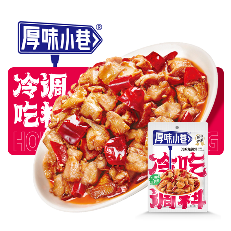 冷吃调料