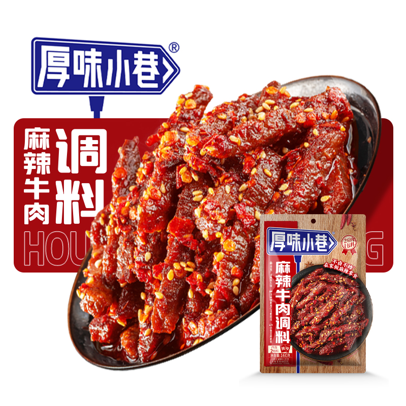 麻辣牛肉调料
