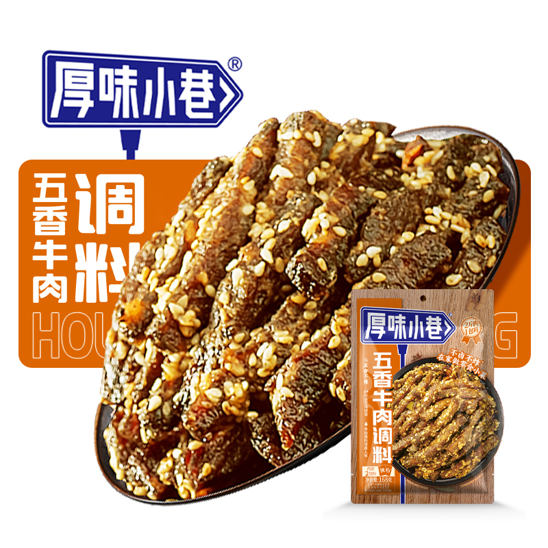 五香牛肉调料