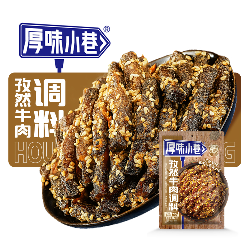 孜然牛肉调料
