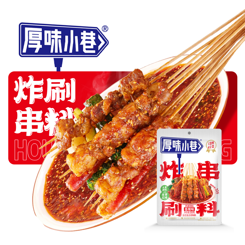 香辣炸串刷料