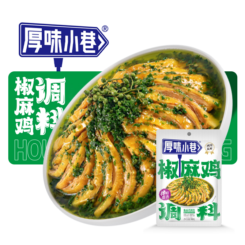 椒麻鸡调料