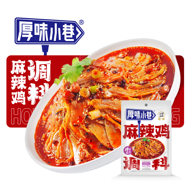 麻辣鸡调料