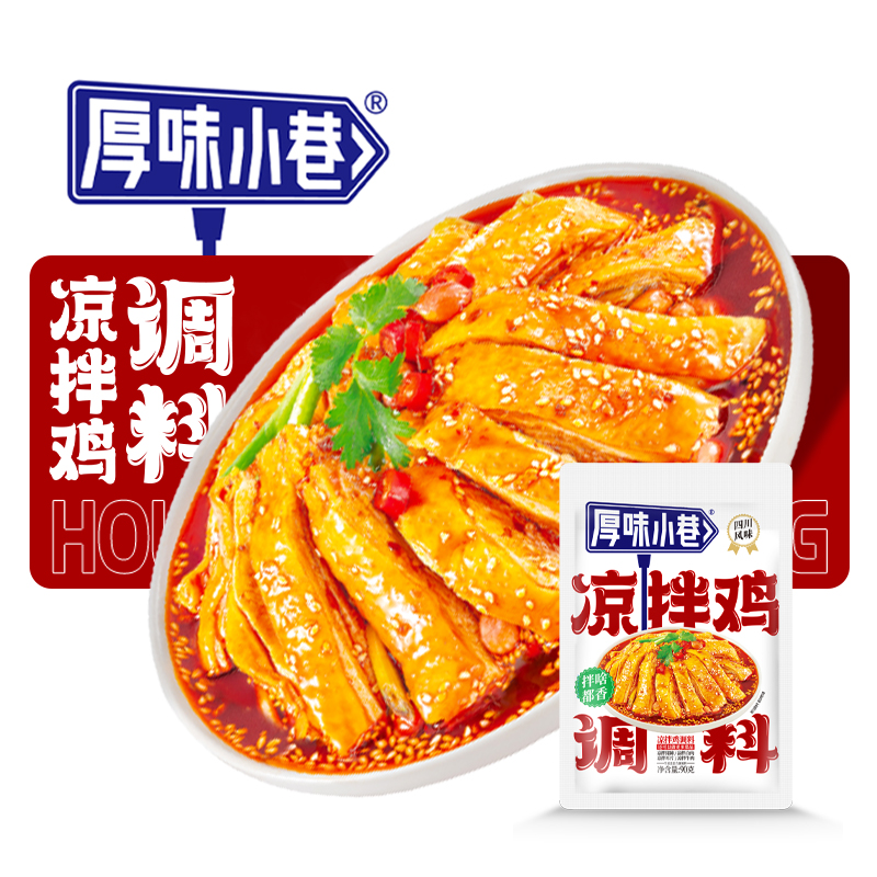 凉拌鸡调料