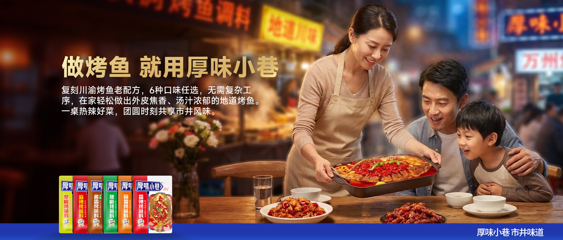 烤鱼料banner