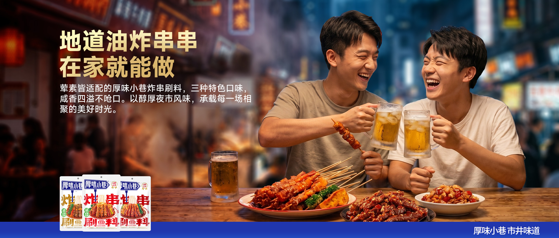 首页banner-冷吃