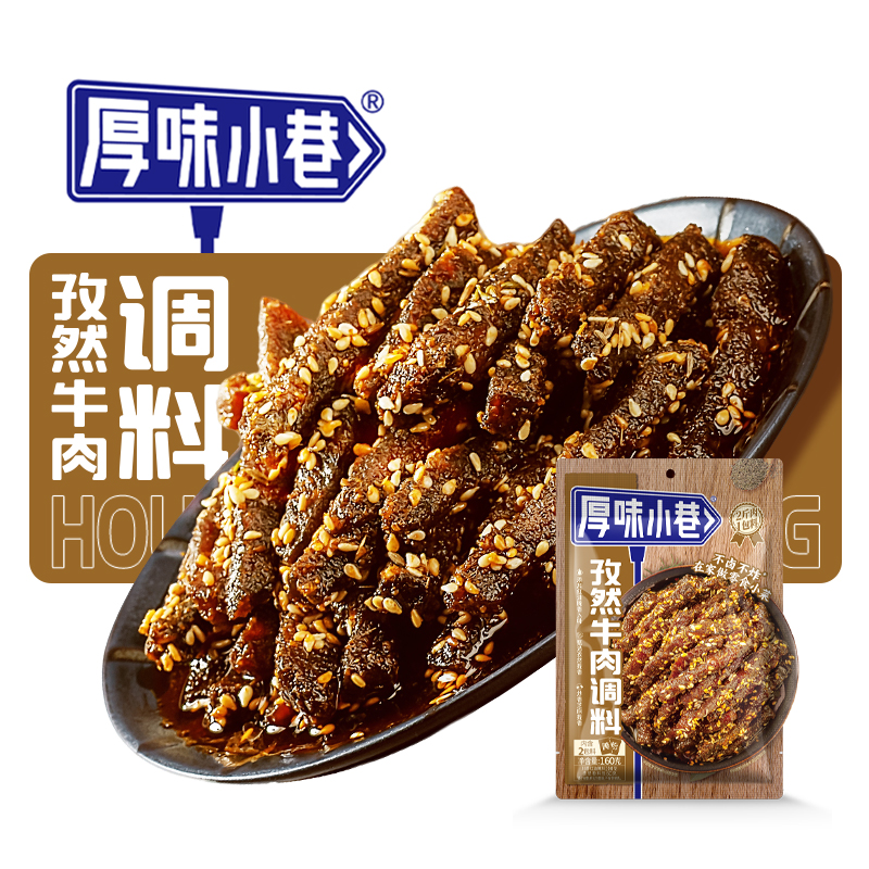 孜然牛肉调料