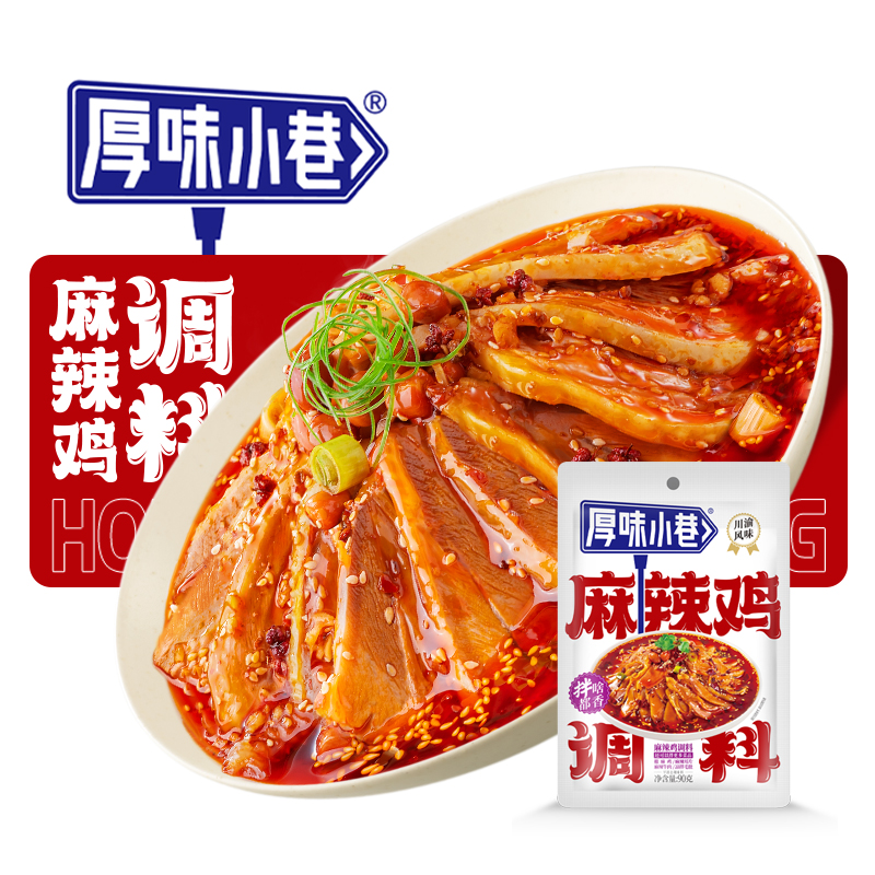 麻辣鸡调料