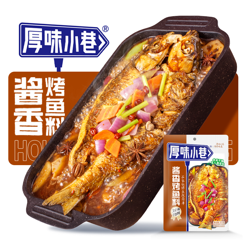 酱香烤鱼料